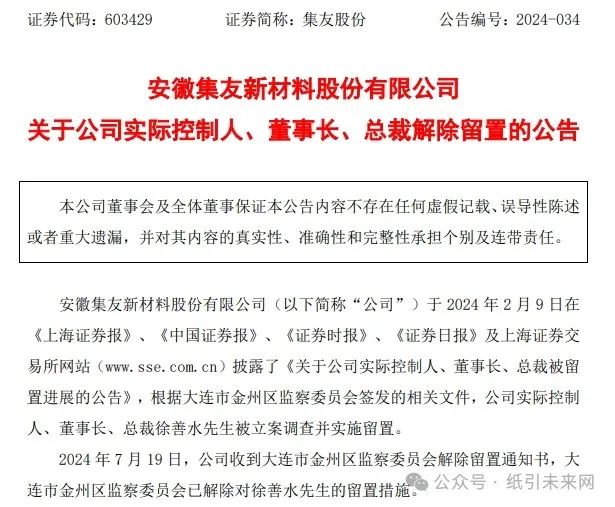 涉嫌行賄實控人三次被留置及解除！集友股份卷煙<a href='http://www.vprx.cn/quote/list.php?catid=6265'>包裝</a><a href='http://www.vprx.cn/'>印刷</a>業務不容樂觀