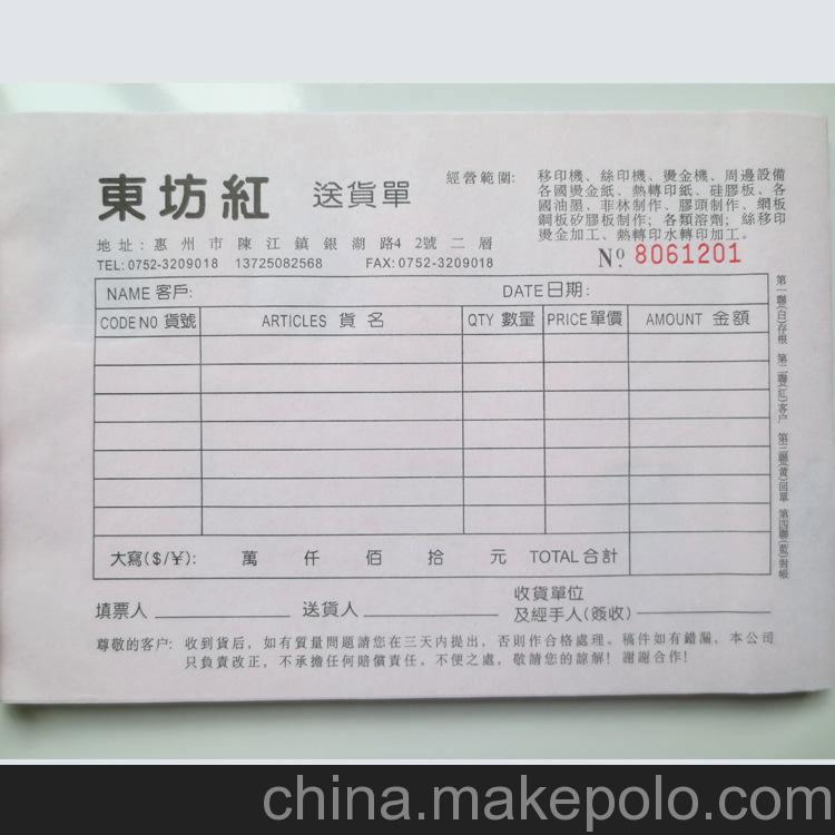 獨家生產(chǎn) 高質量性特色送貨單 紙張硬朗 不易破 歡迎來電選購