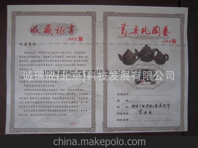 防偽榮譽(yù)證書 防偽收藏證書 防偽培訓(xùn)證書 來樣加工 免費(fèi)包郵