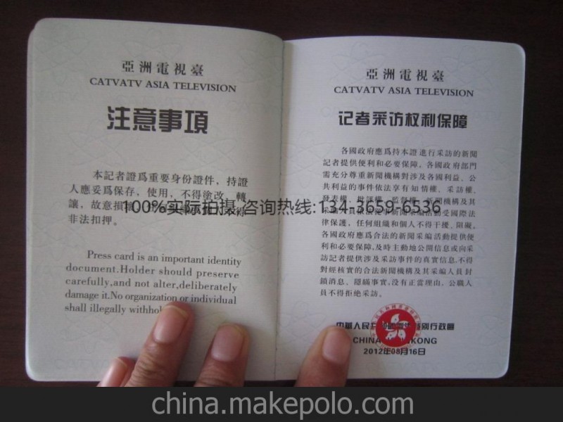 防偽記者證 防偽新聞采訪證 上崗證書 培訓(xùn)證書 免費(fèi)設(shè)計(jì) 包郵