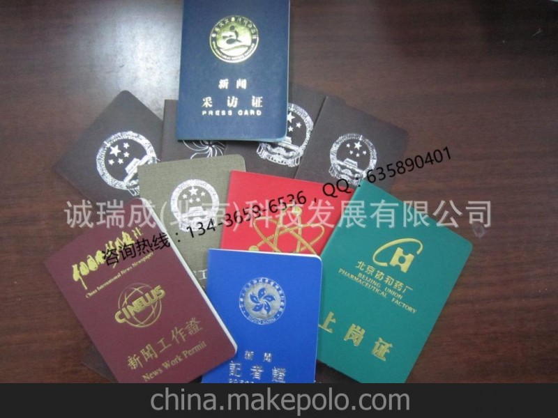 高端防偽證書 新聞記者證 上崗證 工作證 免費設計 廠家直銷