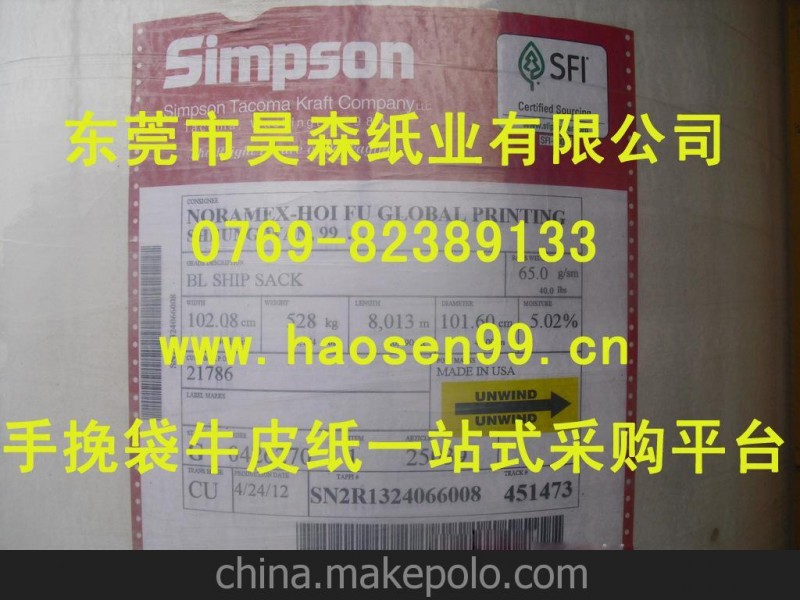 手挽袋牛皮紙 250克美國辛普森?？?、瑞典?？?，白牛皮紙