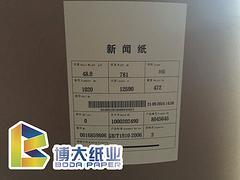 價(jià)格合理的48，山東優(yōu)惠的晨鳴新聞紙推薦