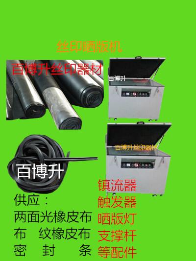 供應(yīng)密封條、橡皮布、曬版機(jī)橡皮布、曬版機(jī)密封條