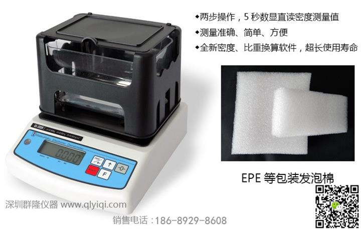 EPE珍珠棉密度計，EPE珍珠棉密度檢測儀，深圳測量珍珠棉密度廠家