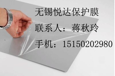 供應江陰有機玻璃保護膜上海鋁板保護膜安徽塑鋼門窗保護膜