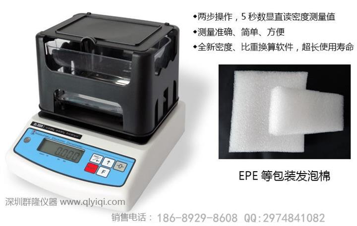 EPE包裝海綿密度計，EPE珍珠棉比重測試儀，包裝海綿密度檢測儀