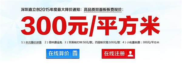 雷州PCB打樣_汕尾嘉立創(chuàng)PCB打樣（點(diǎn)擊）