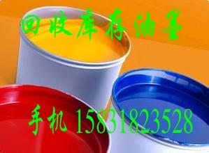 高價回收油墨，塑料油墨，膠印油墨，印刷剩余油墨