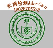 切紙機SASO認證/SASO檢測/SASO驗貨哪里做？