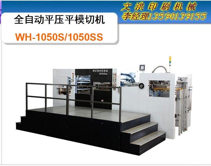 供應(yīng)廣東星河全自動(dòng)模切機(jī)