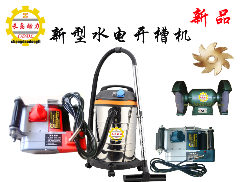 德國進口水電開槽機價格水電開槽機刀片價格及使用壽命！