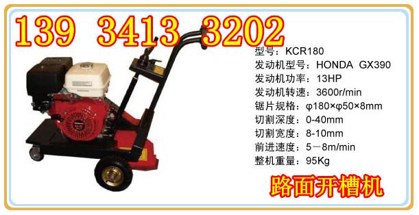 武威汽油水泥路面開槽機(jī)|廠家直銷路面開槽機(jī)