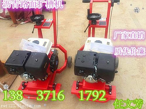 福建寧德馬路開(kāi)槽機(jī)批發(fā)/采購(gòu)