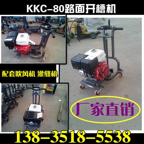 廣東揭陽路面開槽機(jī)哪里有賣的