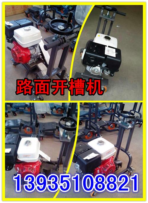 云南省楚雄州路面開槽機、混凝土開槽機