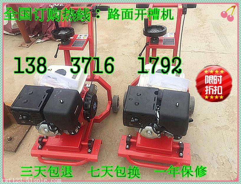 河南鶴壁供應(yīng)小型開槽機(jī) 路面開槽機(jī)賣嗨了