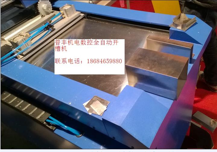 全自動鋁邊開槽機供應商_在哪容易買到質量好的全自動鋁邊開槽機