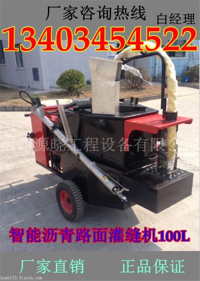 廣東惠州灌縫機瀝青牽引開槽機