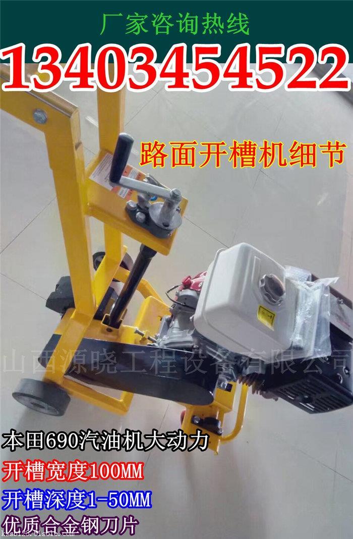 江蘇徐州開(kāi)槽機(jī)刀片灌縫機(jī)
