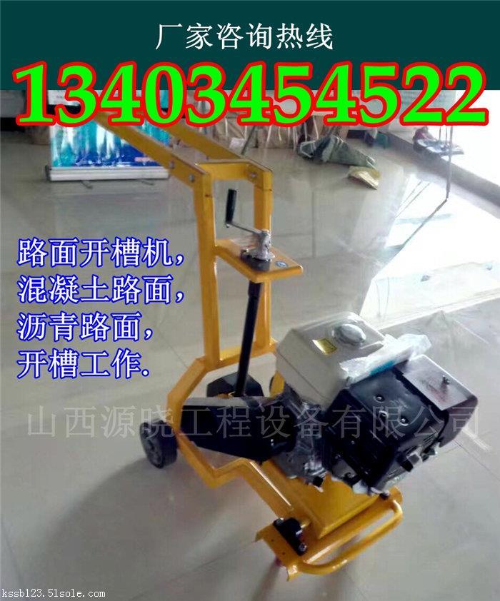 福建龍巖開(kāi)槽機(jī)小型灌縫機(jī)