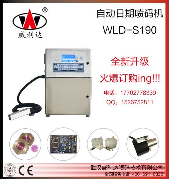 武漢噴碼機(jī)廠家直銷小字符點(diǎn)陣噴碼機(jī)