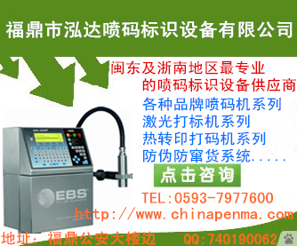 福鼎哪里有賣噴碼機(jī)打碼機(jī)的公司？食品噴碼機(jī) 茶葉打碼噴碼機(jī)