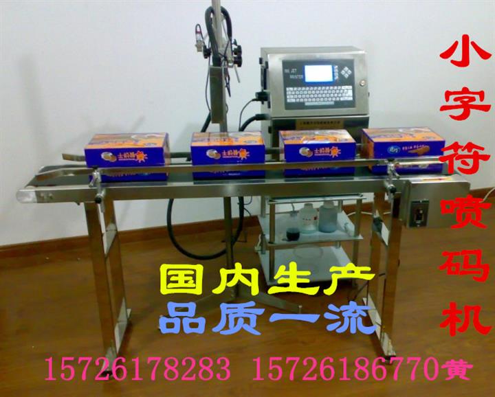 國內領先，質量一流，性價比最高，小字符噴碼機