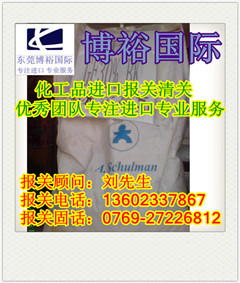 洗網水報關需要單證批文