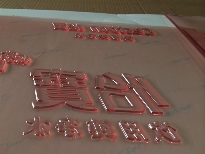 供應(yīng)樹脂版、柔性樹脂版