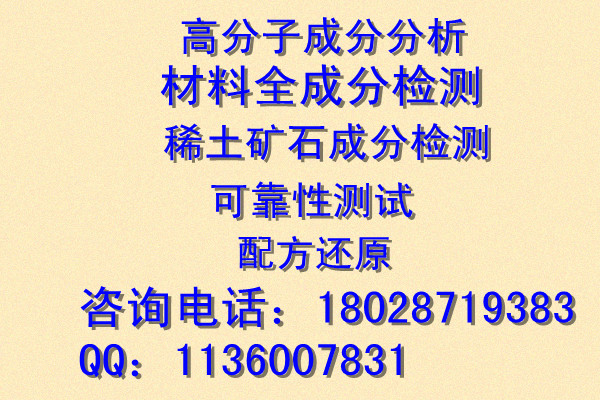 未知液體成分判定 潤(rùn)版液測(cè)試哪里可以做？時(shí)間價(jià)格詢集四海