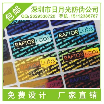 全息印刷，華強廚具防偽商標，抽油煙機防偽標簽