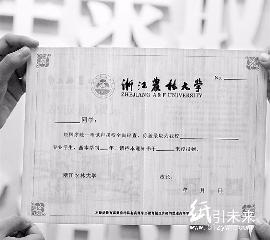浙江農(nóng)業(yè)大學竹子印刷的錄取通知書