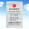 活性輕質碳酸鈣3000目高白度超微細