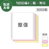 樂(lè)活天章打印紙三聯(lián)發(fā)票針式  三聯(lián)一、二、三等分