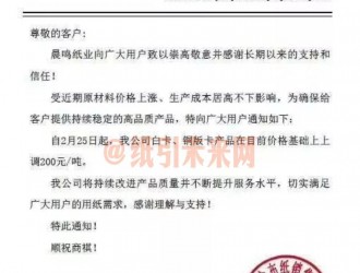 漲勢不止！玖龍、晨鳴、APP、博匯等21家紙廠原紙價格全線上調(diào)，最高漲200元/噸！