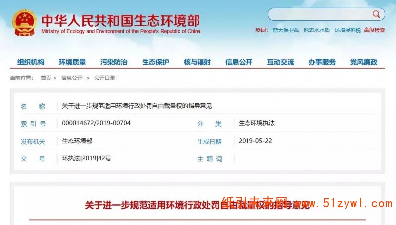 6-3 進(jìn)一步規(guī)范適用環(huán)境行政處罰