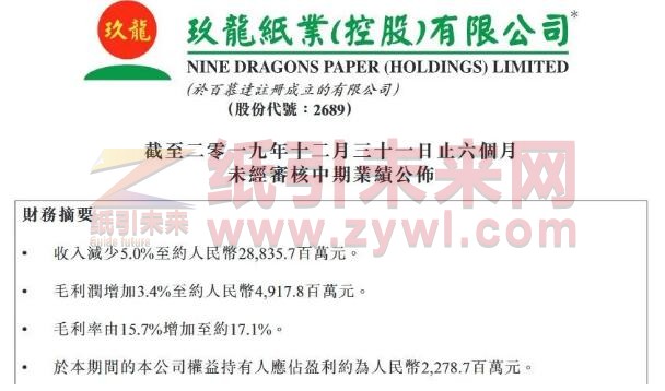 2-25 玖龍紙業(yè)半年報(bào)