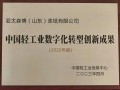 祝賀！亞太森博榮獲一項(xiàng)國家級大獎