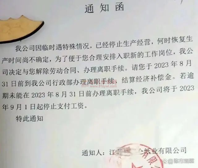 全面停止生產!江蘇一知名紙廠宣布倒閉后,員工被遣散