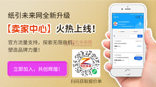 紙引未來網賣家中心,紙品報價價格指數
