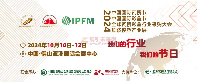 “2024中國國際瓦楞節(jié)&中國國際彩盒節(jié)”國內(nèi)專業(yè)觀眾預登記正式啟動!