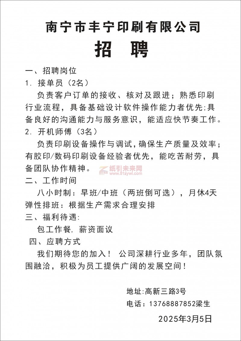 廣西南寧印刷廠招聘跟單文員、開機師傅